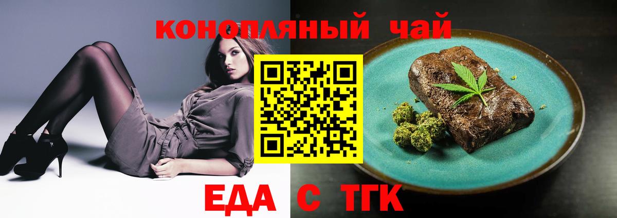 Заводоуковск  Еда ТГК марихуана  Вход с VPN 
