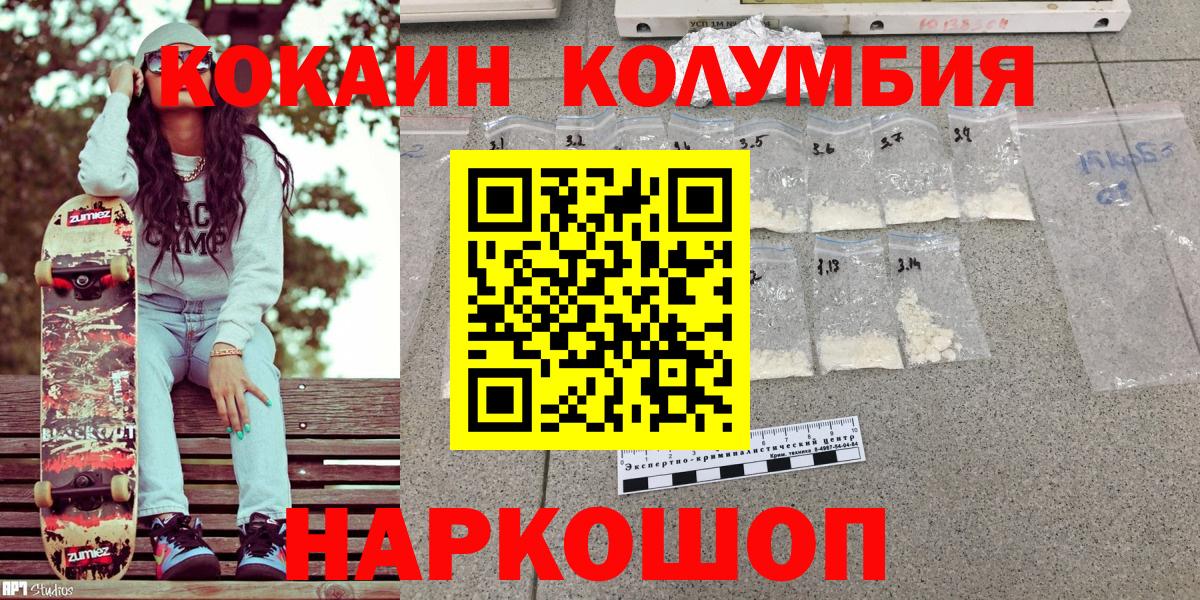 Кокаин Колумбийский Заводоуковск