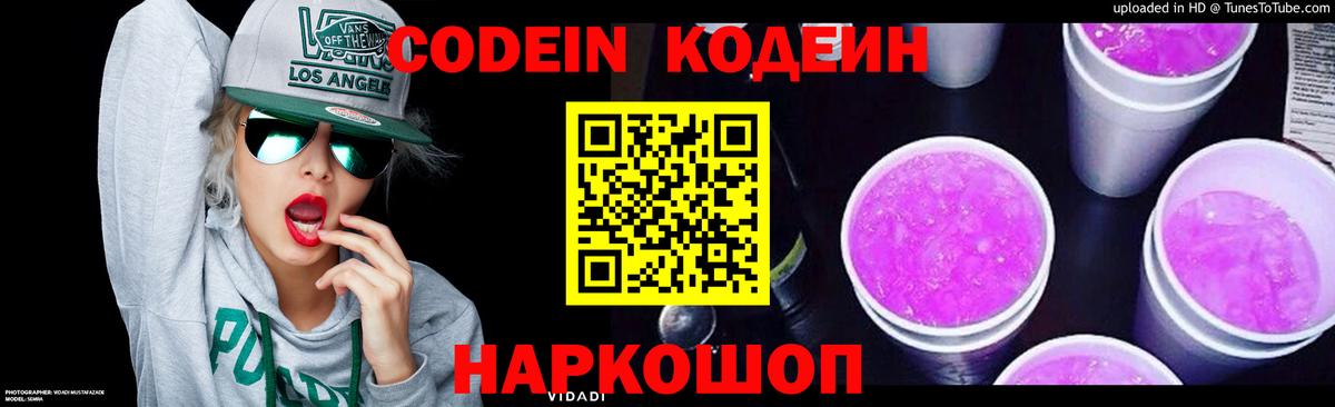 Codein Purple Drank Заводоуковск