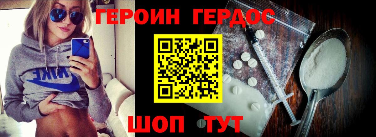 Героин афганец Заводоуковск
