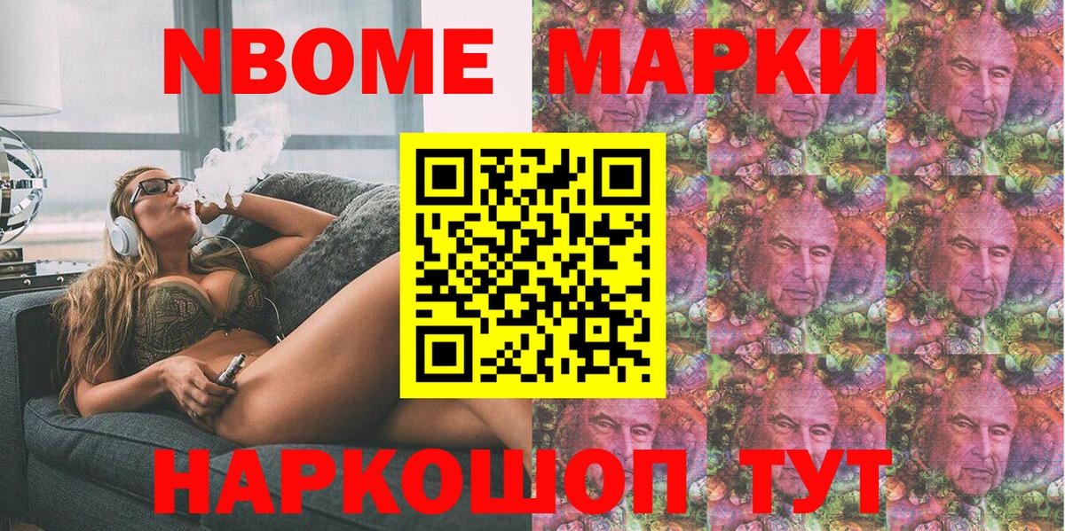 Заводоуковск  Марки 25I-NBOMe  Вход с VPN  Наркотические марки 1,8мг  Наркотические марки 1,8мг 