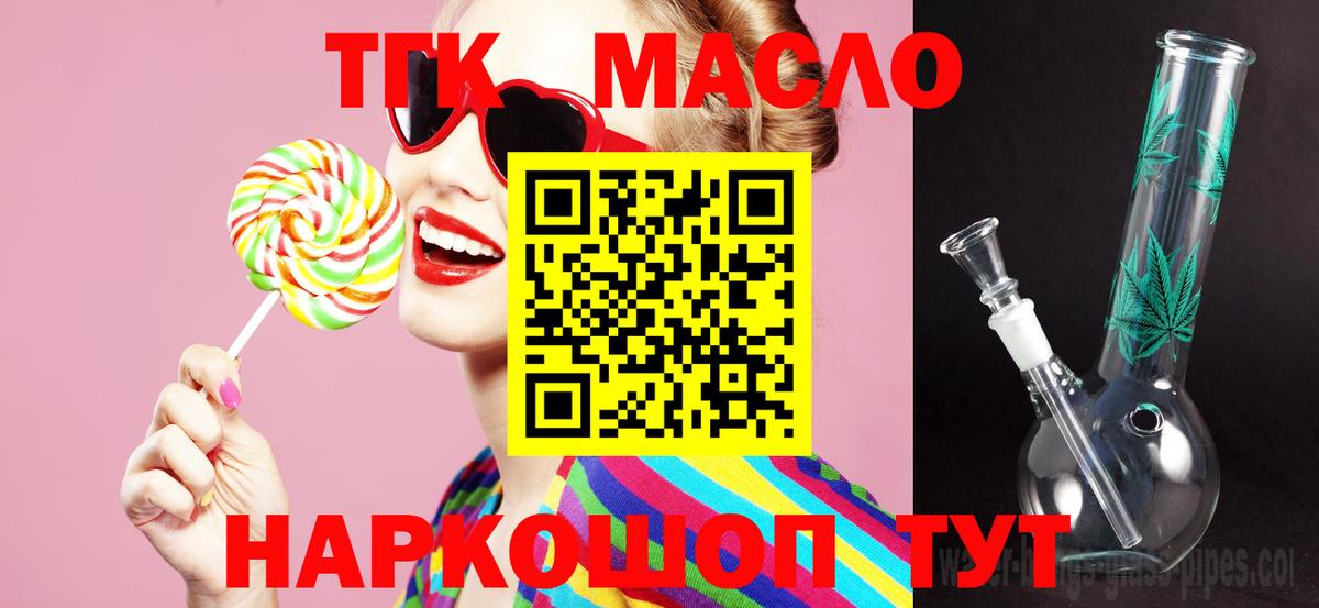 ТГК THC oil Заводоуковск